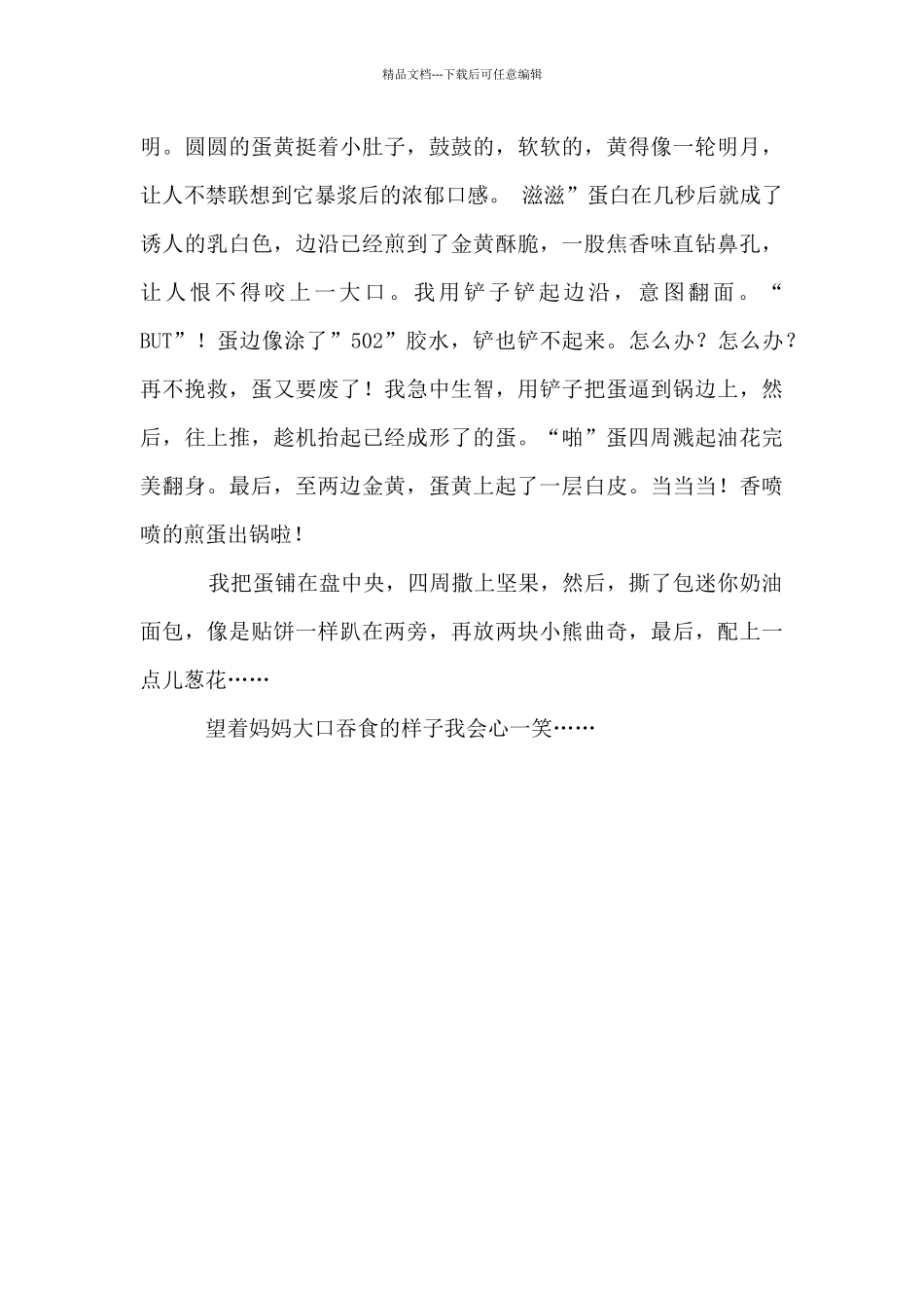 母亲节一件事作文_第2页