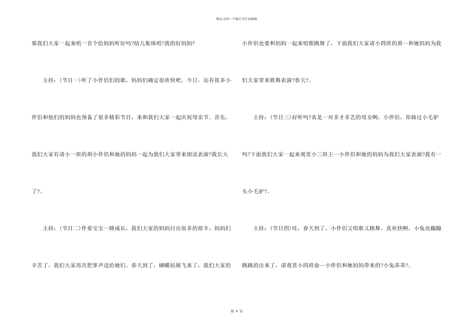母亲节主持词锦集六篇_第2页