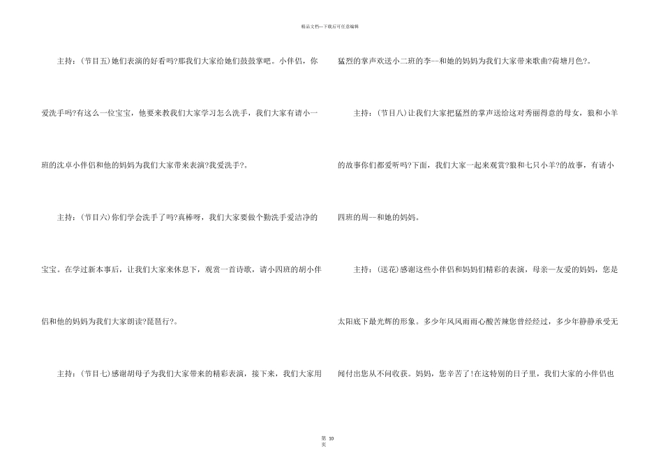 母亲节主持词锦集六篇_第3页