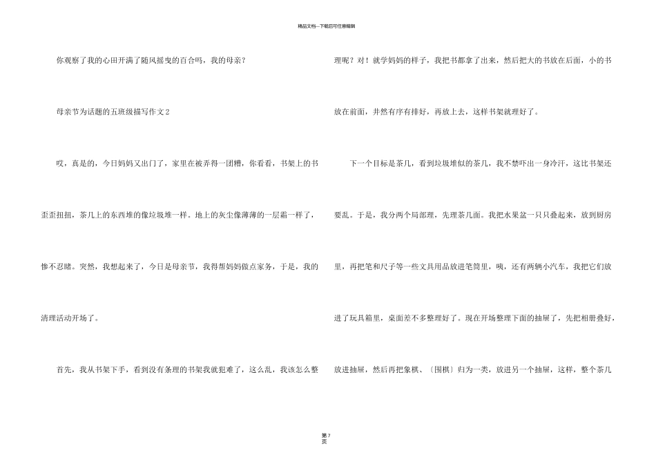 母亲节为话题的五年级描写_第3页