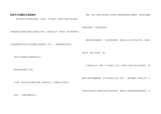 母亲节为话题的五年级描写