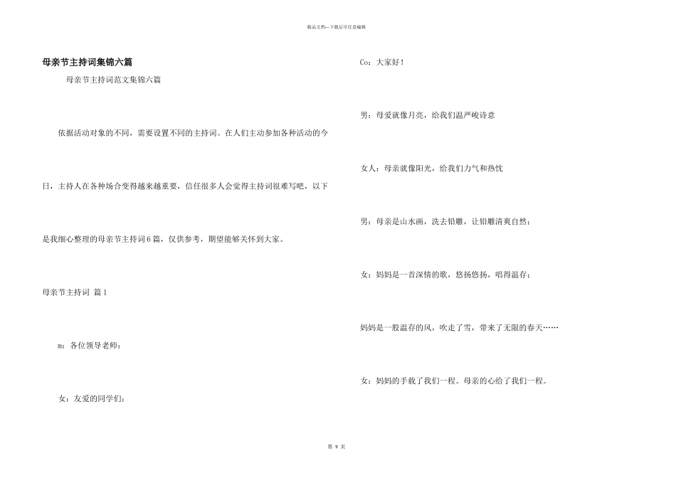 母亲节主持词集锦六篇_第1页