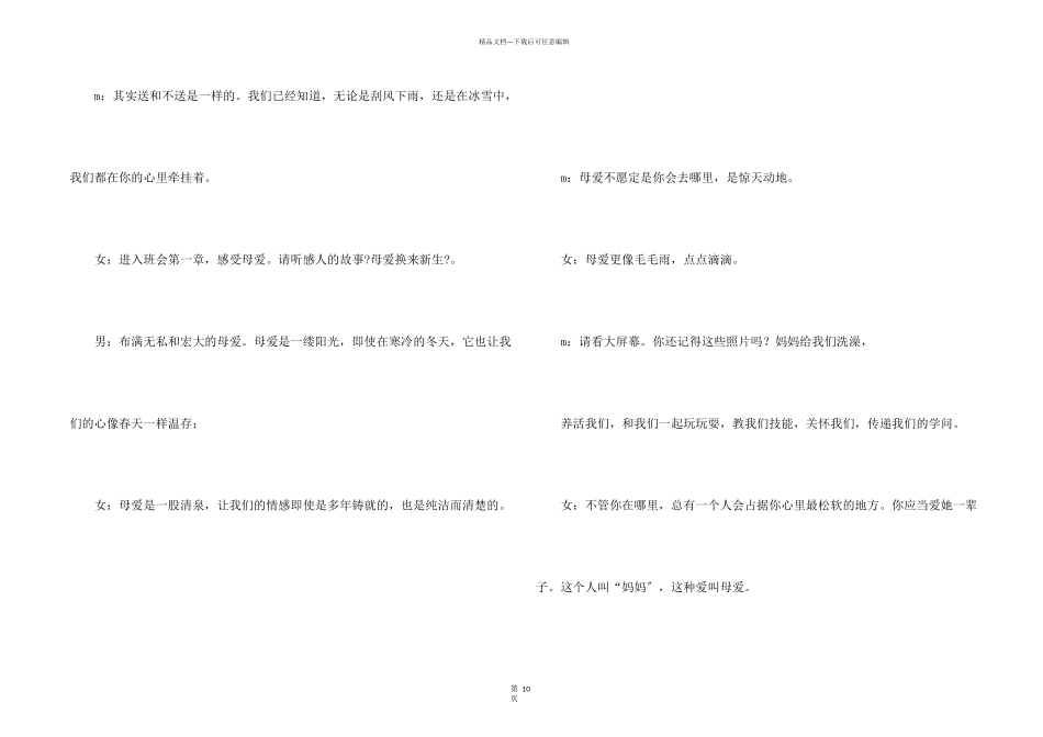 母亲节主持词集锦六篇_第2页