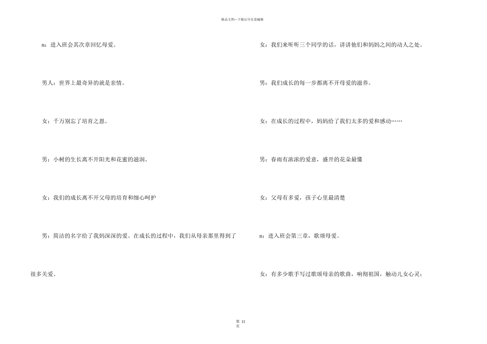 母亲节主持词集锦六篇_第3页