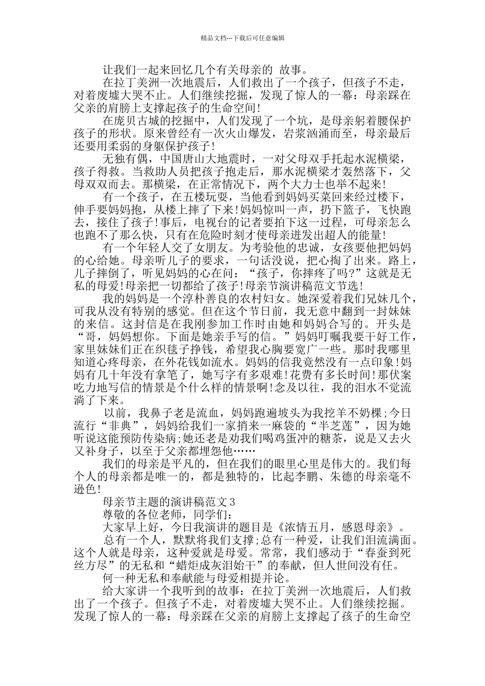 母亲节主题的演讲稿范文5篇_第2页