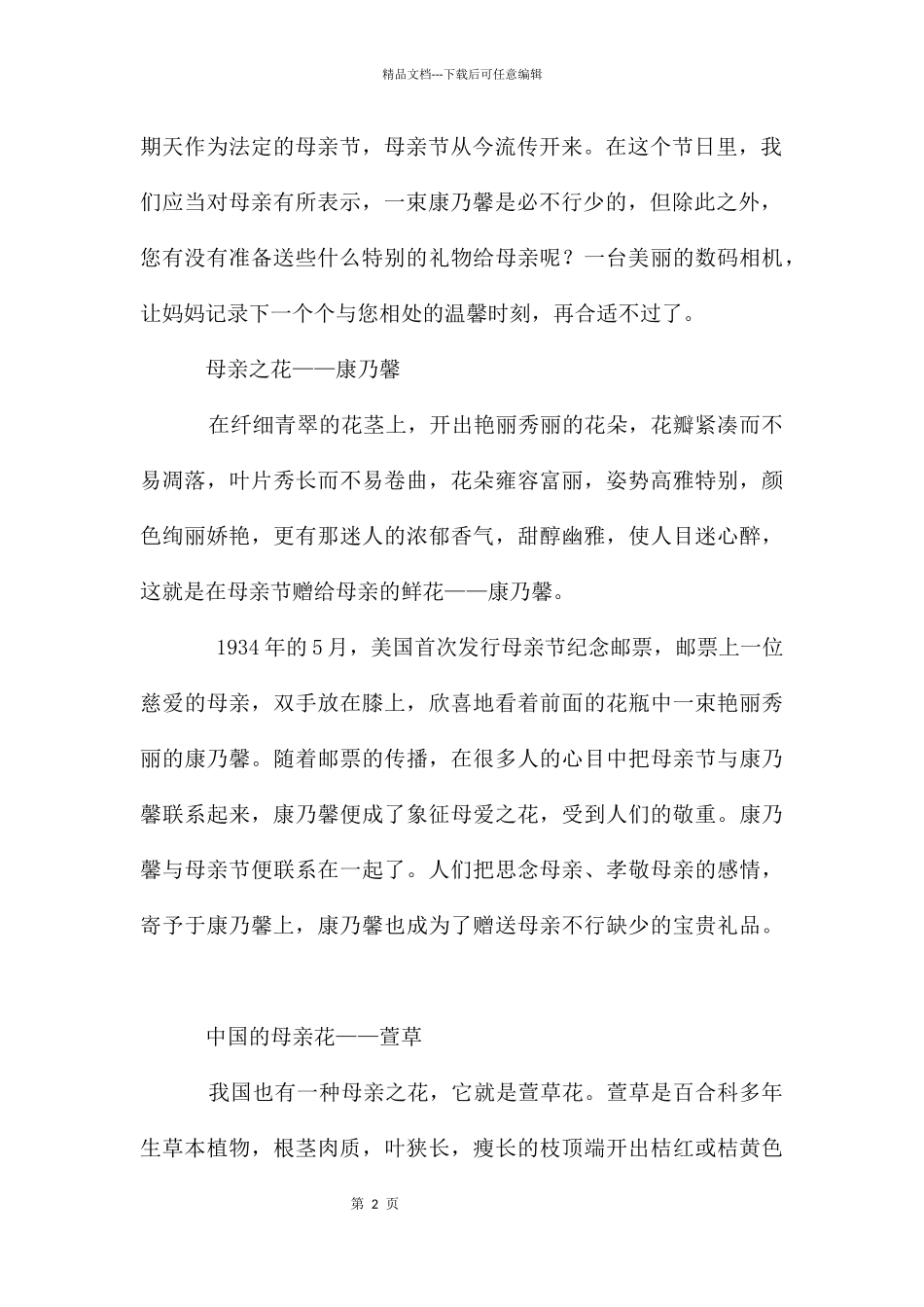 母亲节之文稿素材_第2页