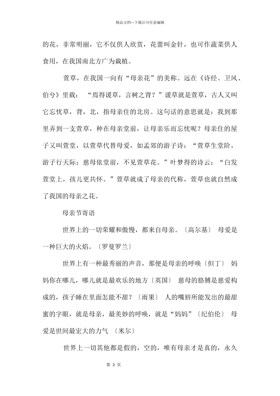 母亲节之文稿素材_第3页