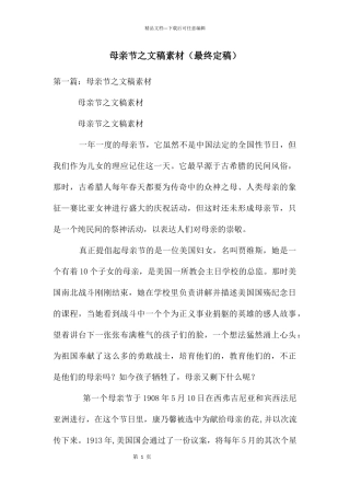 母亲节之文稿素材