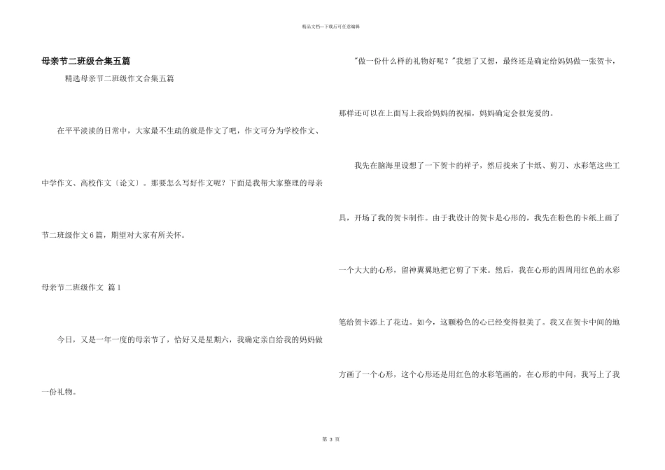 母亲节二年级合集五篇_第1页