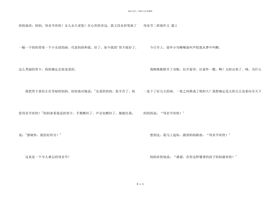 母亲节二年级合集五篇_第2页