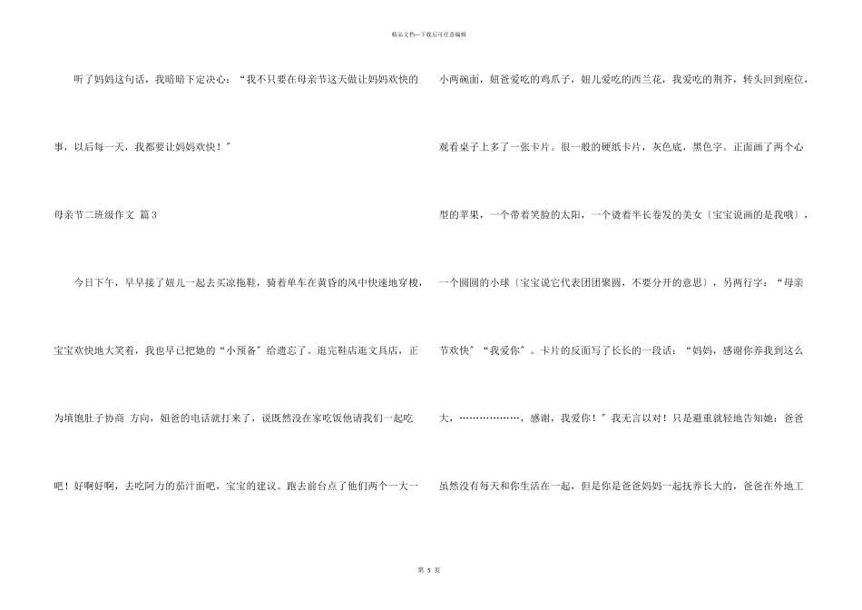母亲节二年级合集五篇_第3页