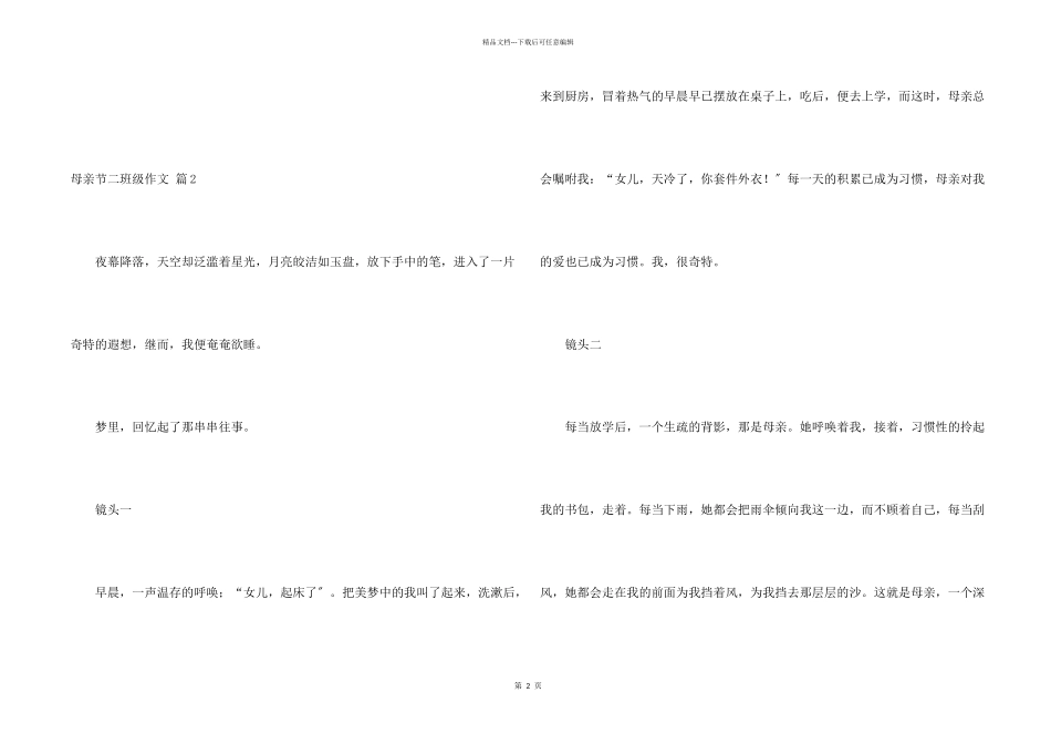 母亲节二年级四篇_第2页