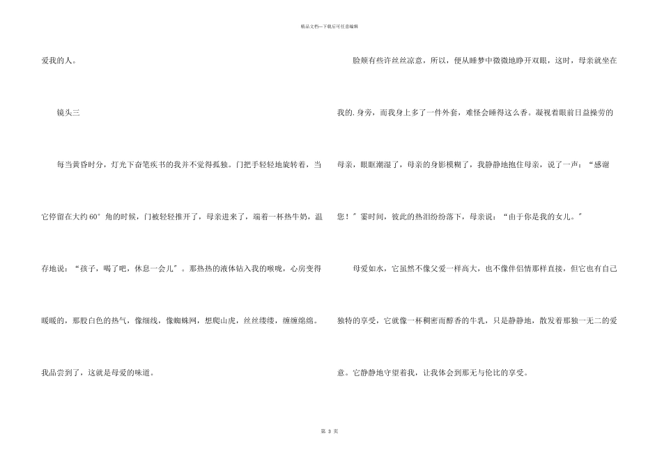 母亲节二年级四篇_第3页