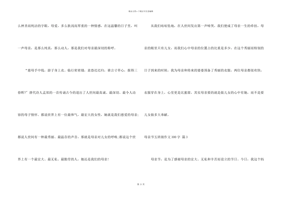 母亲节五年级300字合集十篇_第3页