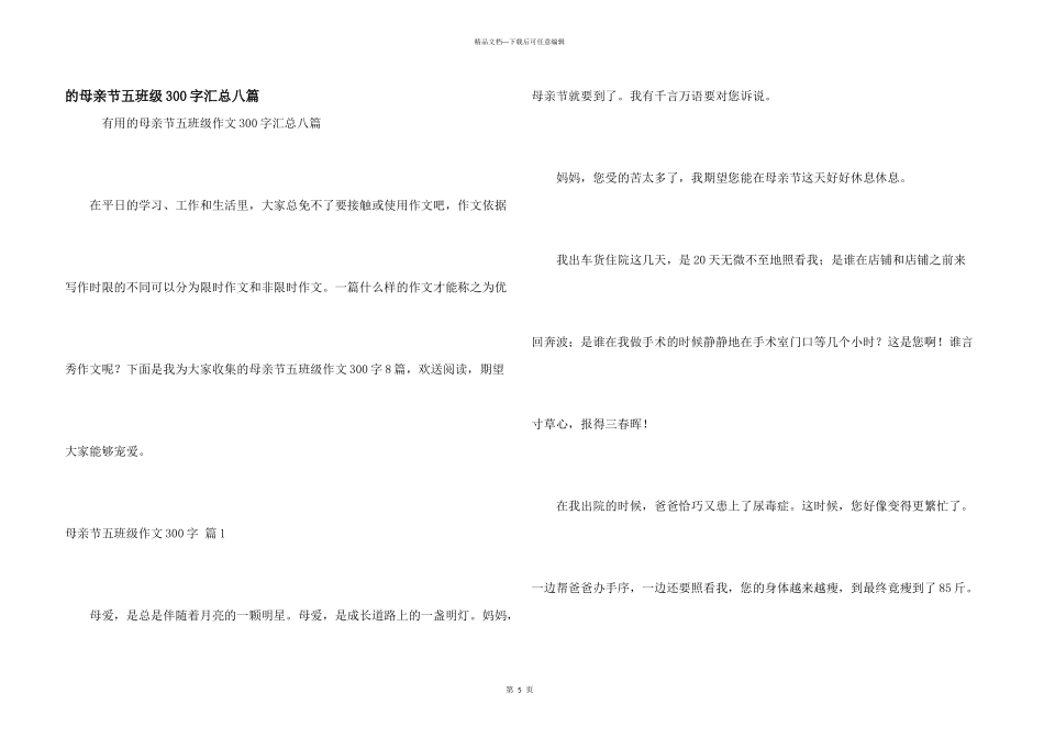 母亲节五年级300字汇总八篇_第1页