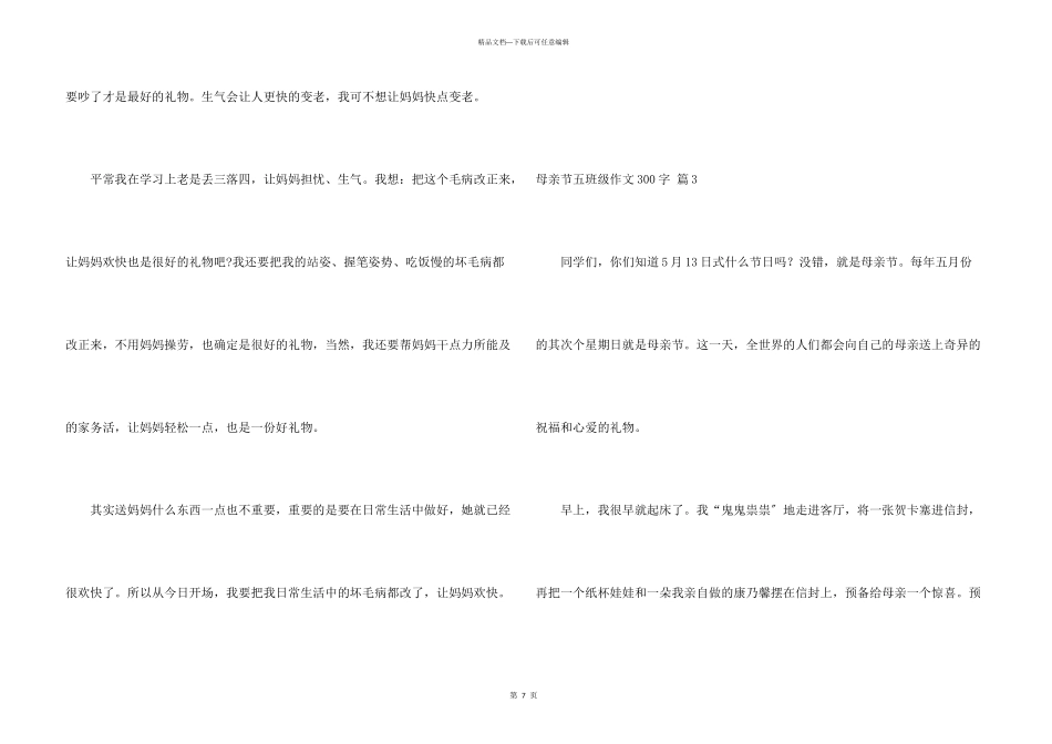 母亲节五年级300字汇总八篇_第3页