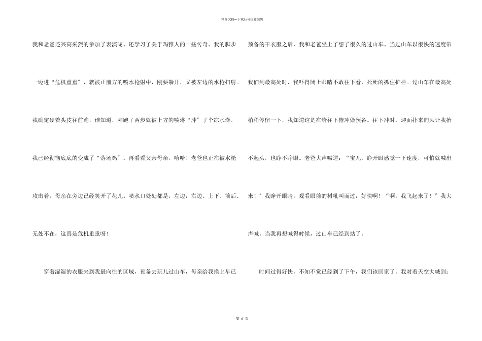 母亲节五年级汇编7篇_第2页