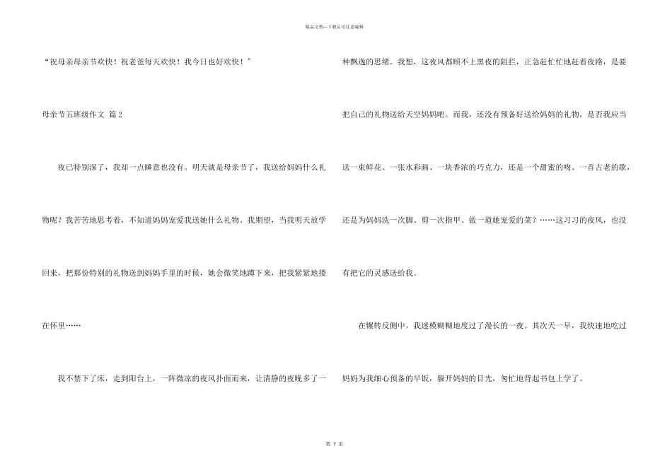 母亲节五年级汇编7篇_第3页