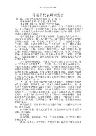 母亲节代表母亲发言