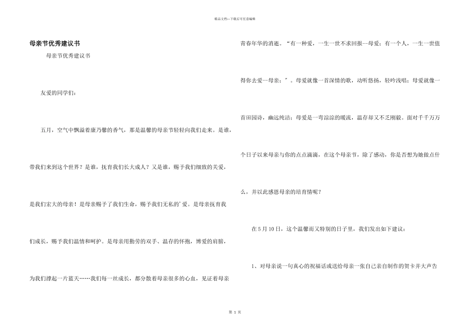 母亲节优秀倡议书_第1页