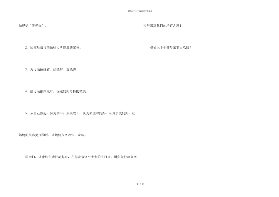 母亲节优秀倡议书_第2页