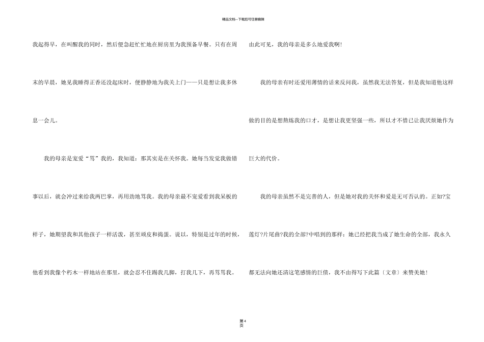 母亲节优秀，感恩母亲800字3篇_第2页