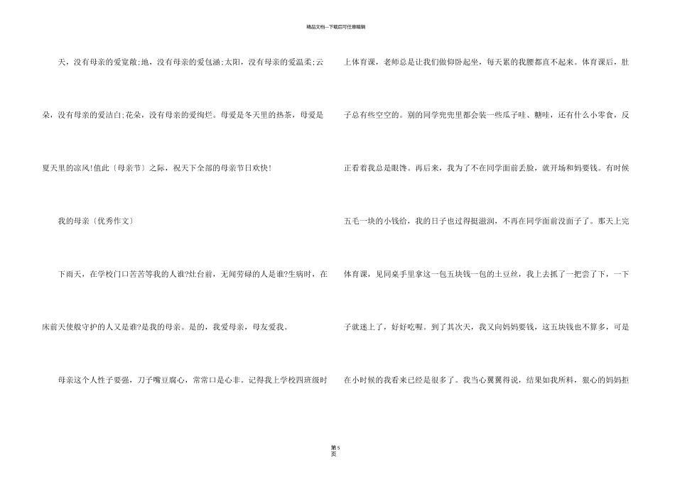 母亲节优秀，感恩母亲800字3篇_第3页