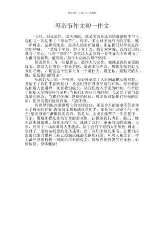 母亲节作文初一作文