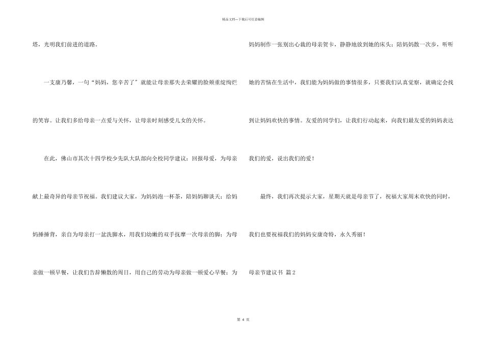 母亲节倡议书三篇_第2页