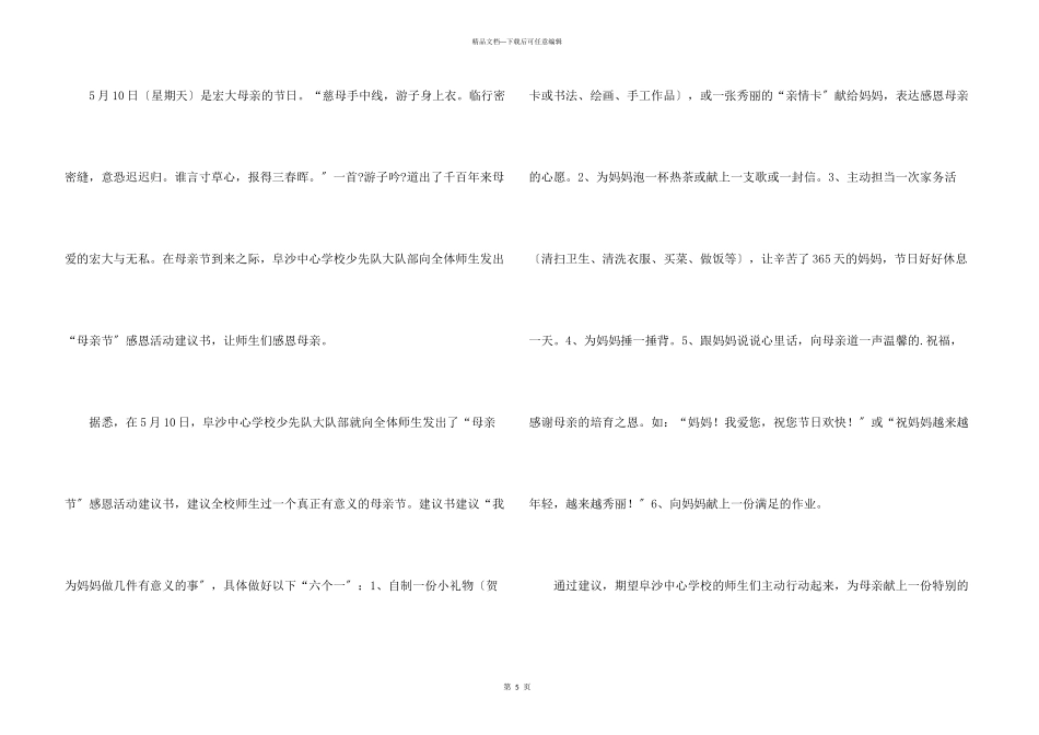 母亲节倡议书三篇_第3页