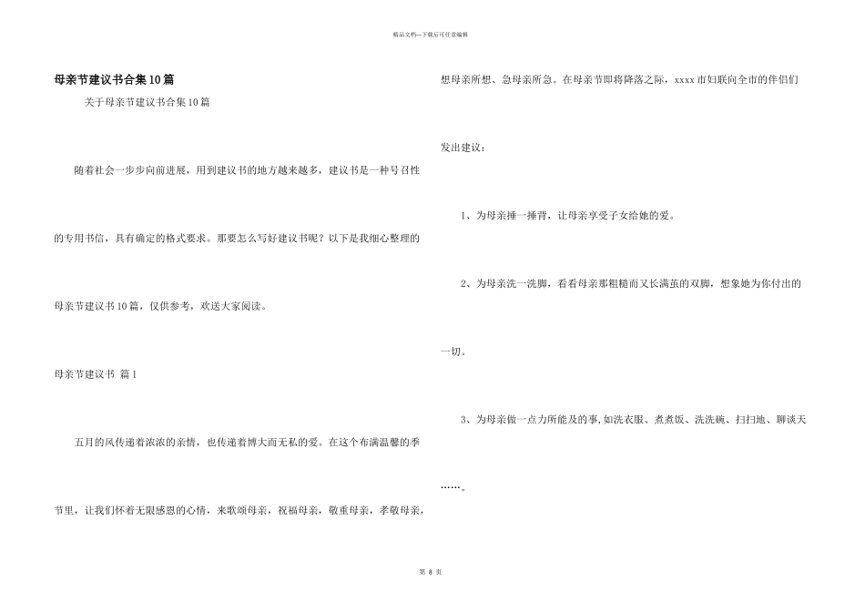 母亲节倡议书合集10篇_第1页