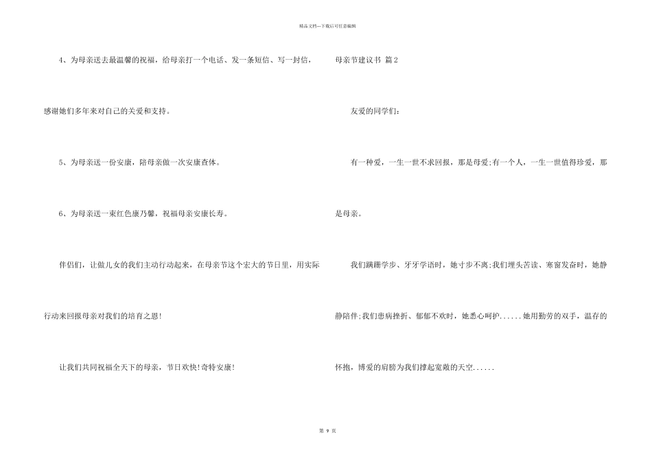 母亲节倡议书合集10篇_第2页