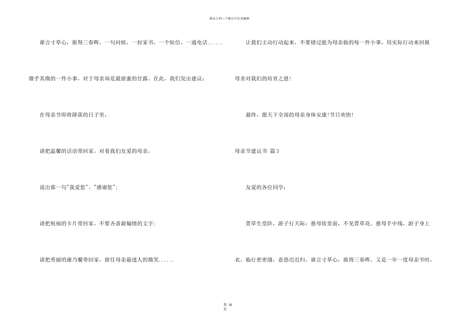 母亲节倡议书合集10篇_第3页