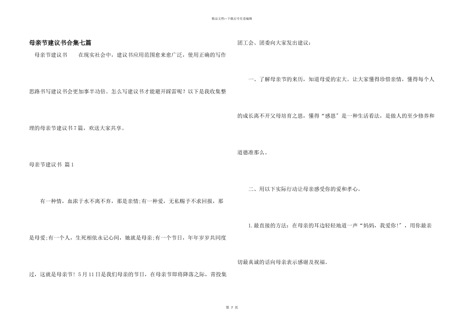 母亲节倡议书合集七篇_第1页