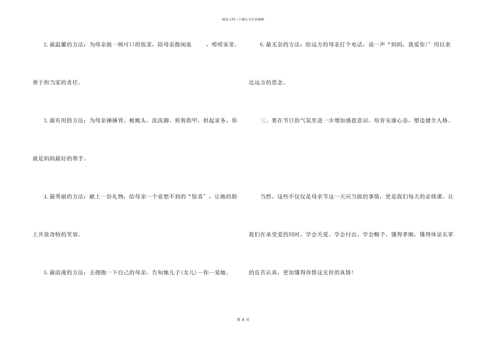 母亲节倡议书合集七篇_第2页