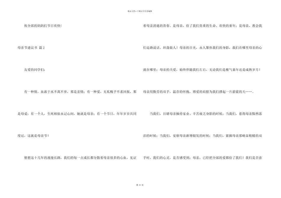 母亲节倡议书合集七篇_第3页