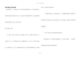 母亲节倡议书合集七篇