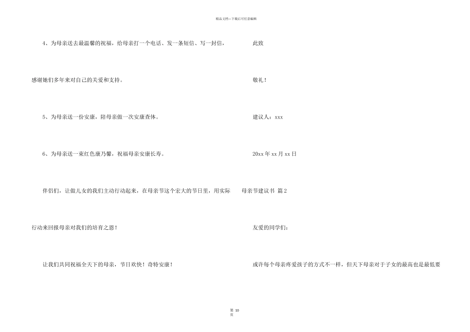 母亲节倡议书模板合集10篇_第2页