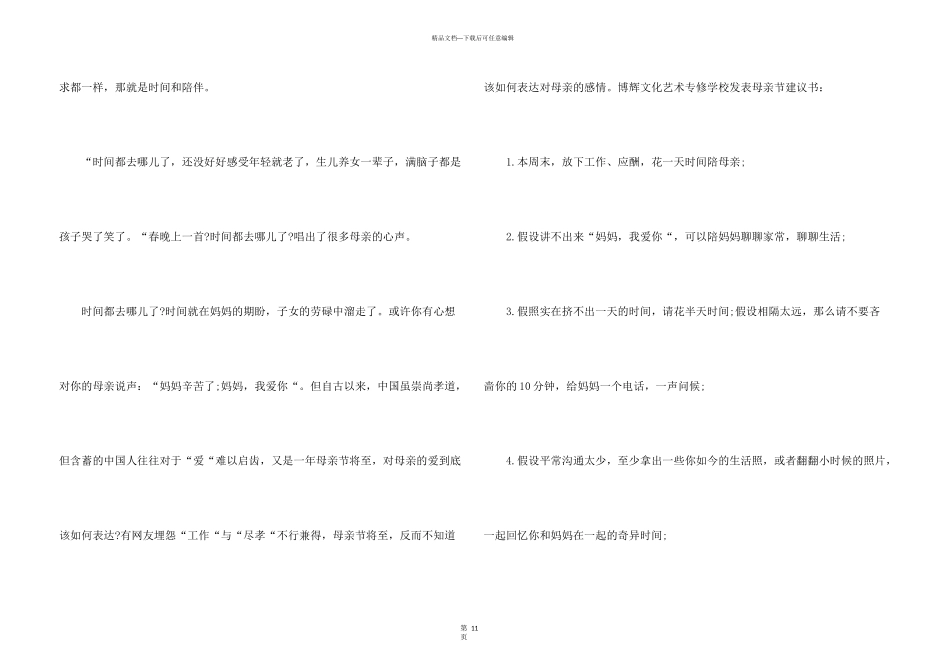 母亲节倡议书模板合集10篇_第3页