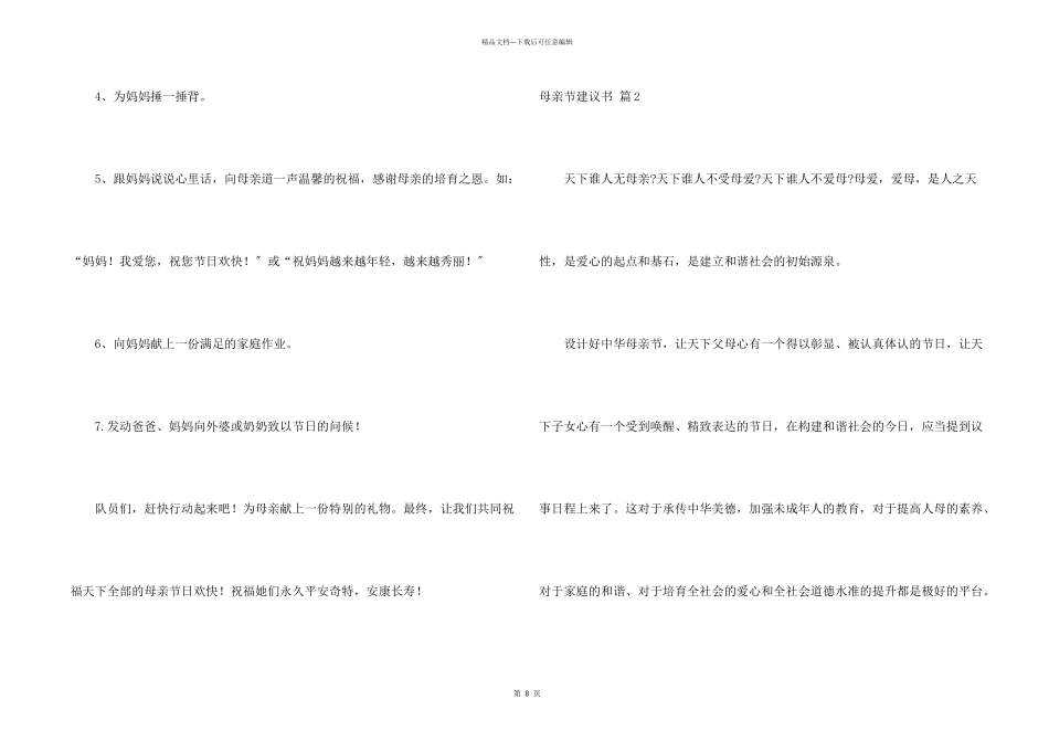 母亲节倡议书模板集合七篇_第2页