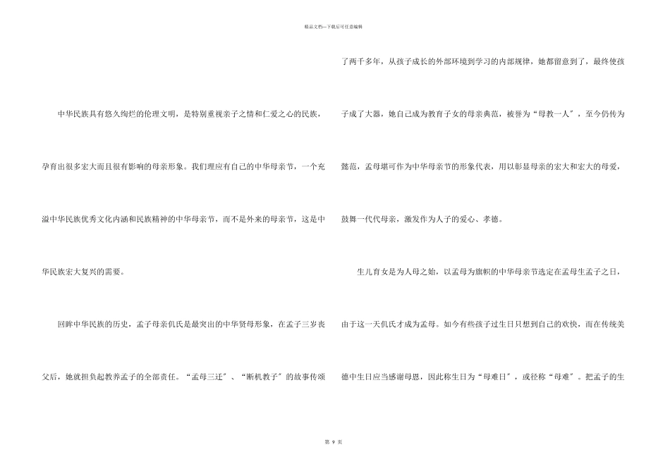 母亲节倡议书模板集合七篇_第3页