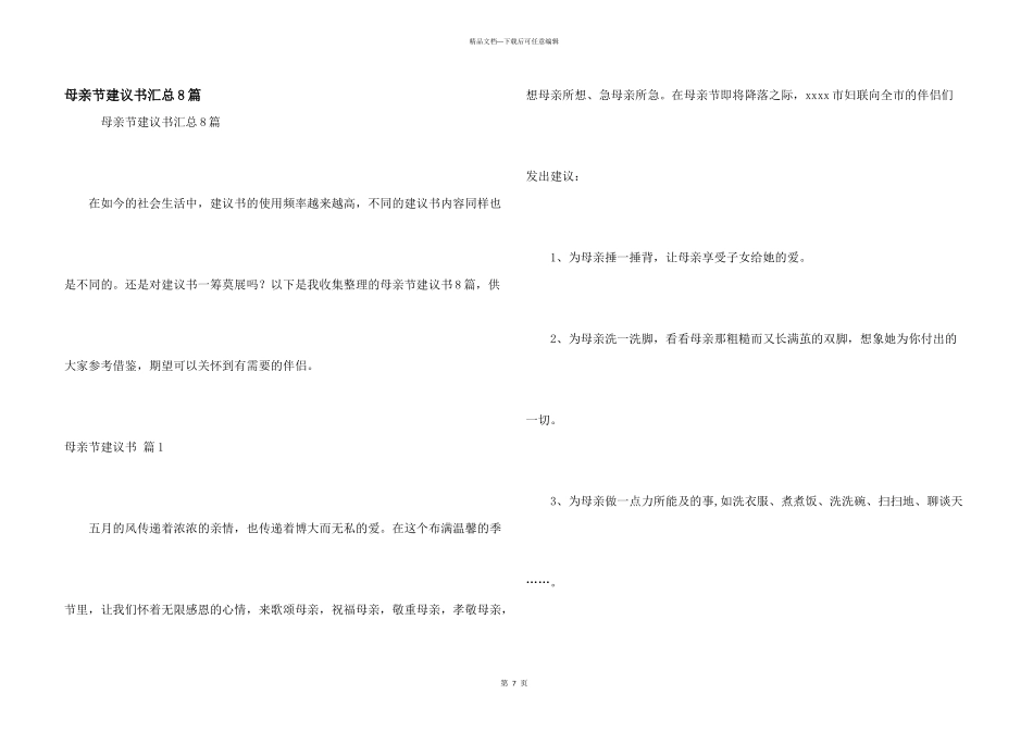 母亲节倡议书汇总8篇_第1页