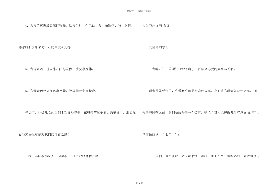 母亲节倡议书汇总8篇_第2页