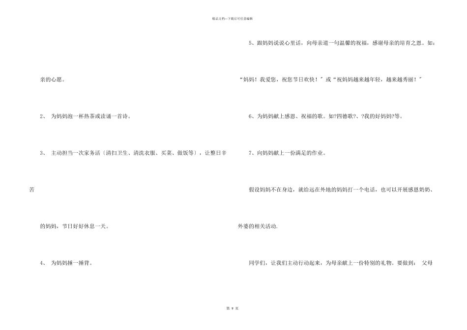 母亲节倡议书汇总8篇_第3页