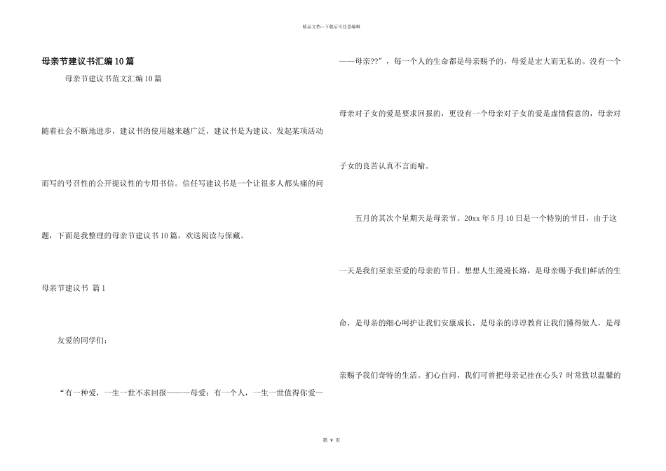 母亲节倡议书汇编10篇_第1页