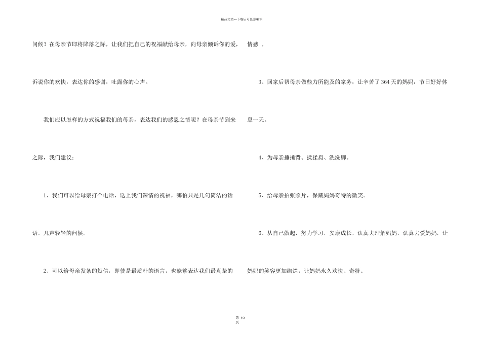 母亲节倡议书汇编10篇_第2页