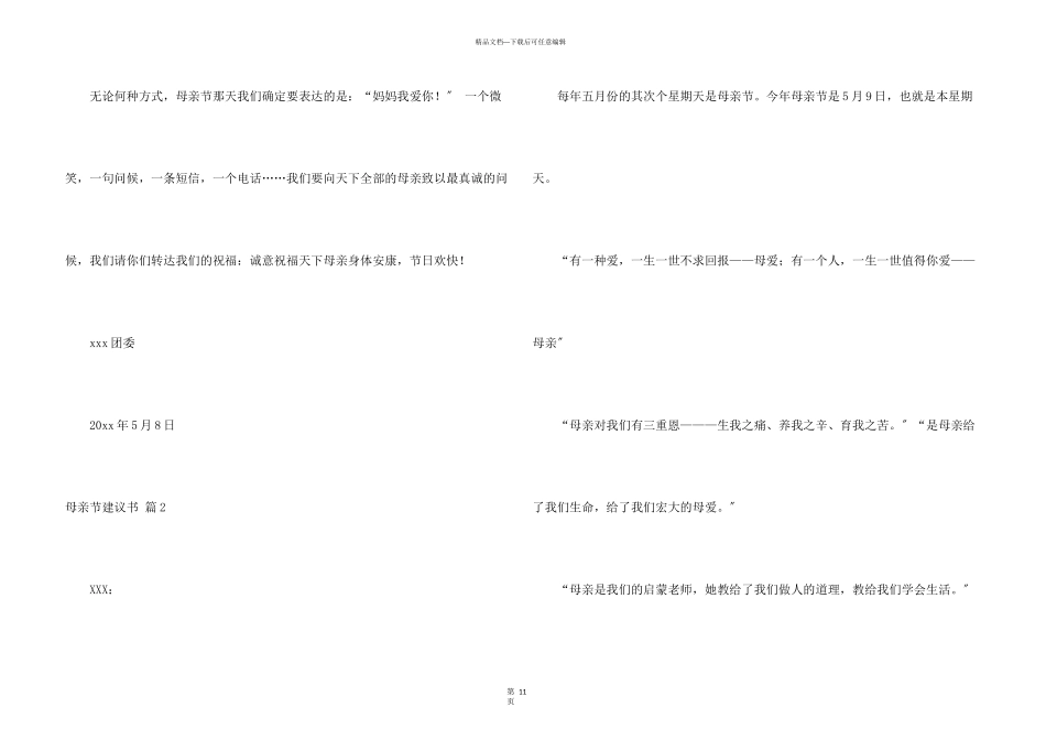 母亲节倡议书汇编10篇_第3页