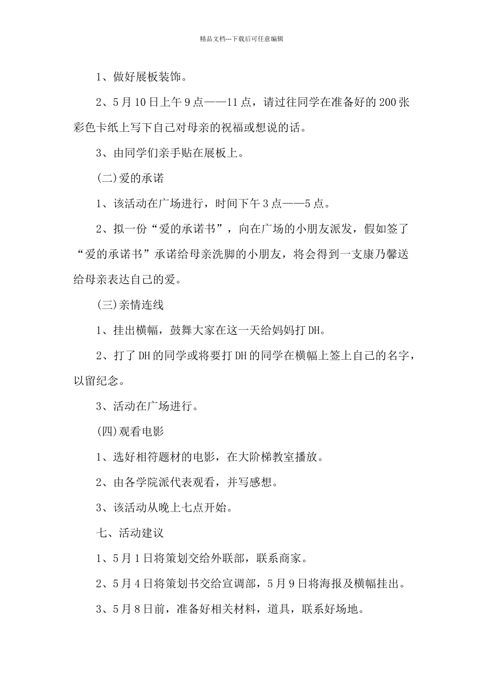 母亲节全家福活动方案_第2页