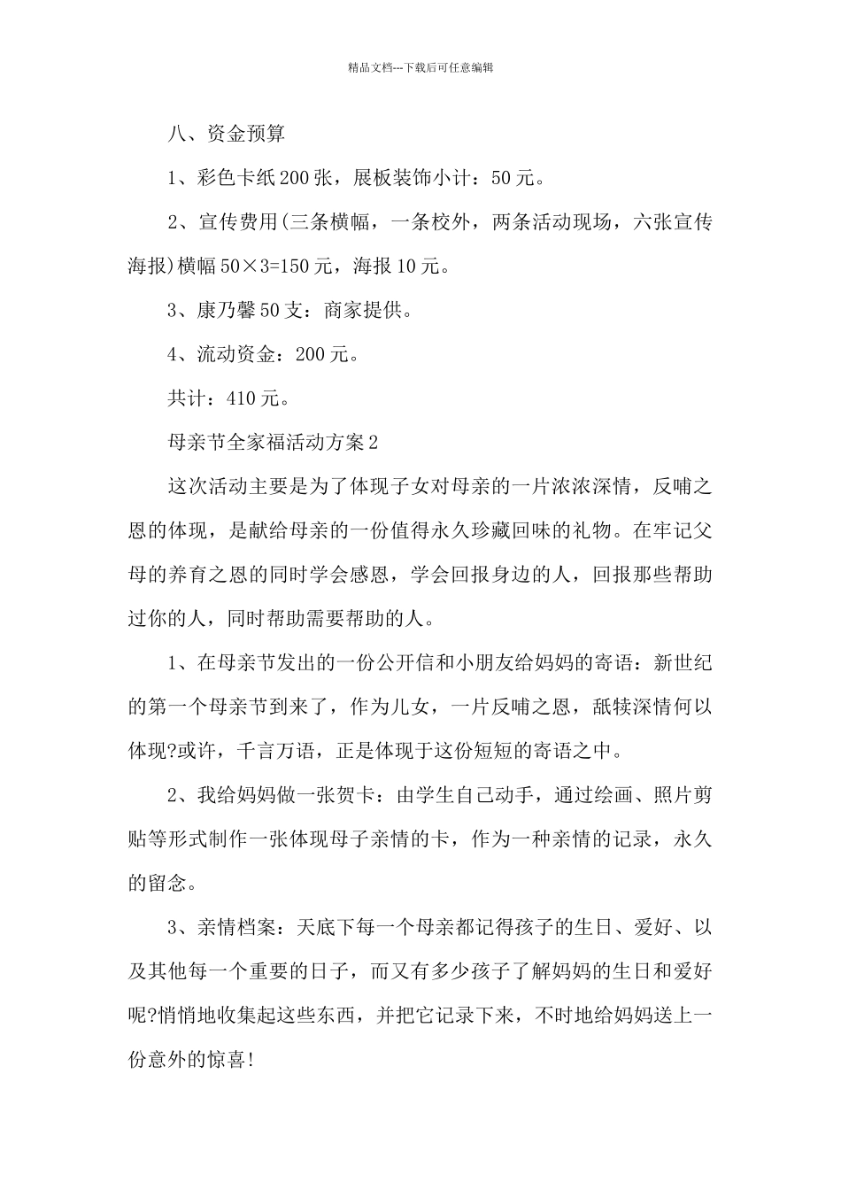 母亲节全家福活动方案_第3页