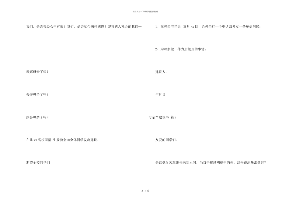 母亲节倡议书锦集5篇_第2页